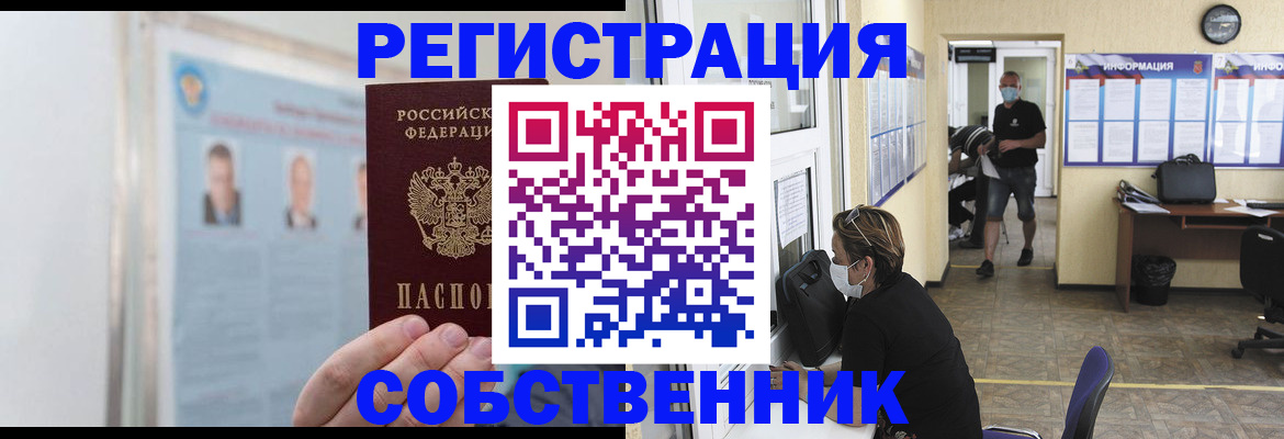 прописка от собственника в Тюкалинске